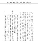 題名:戶部為廣西巡撫遵旨體察地方情形妥議具奏事