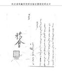 題名:戶部為古城滿營佐領托克托布因病呈請休致事
