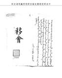 題名:戶部為秋季分操演官兵事
