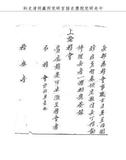 題名:兵部為保定駐防兵丁借餉修理兵房事