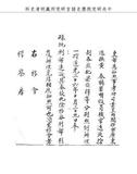 題名:吏部為審明假冒職官迭次搶刦各盜犯事