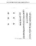 題名:吏部為奉上諭麟慶著仍以四品京堂候補