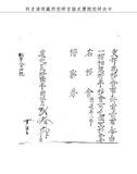 題名:吏部為李恒謙升補事