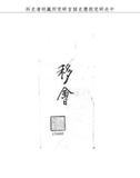 題名:兵部為承襲事