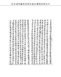 題名:兵部為鼓勵官員事