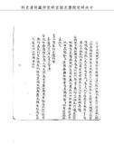 題名:兵部為特參疏防官員事