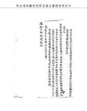 題名:戶部為收捐監銀事