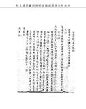 題名:禮部為鄉試年老生監未經中式事