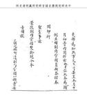 題名:吏部為知照事