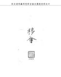 題名:吏部為甄別知縣事