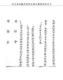 題名:吏部為甄別知縣事