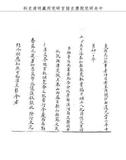 題名:吏部為議敘盤獲烟犯之知縣事