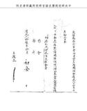 題名:吏部為吉年患病懇請開缺調理事