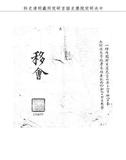 題名:吏部為順天學政著朱嶟去
