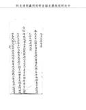 題名:兵部為核議難廕支食俸銀事