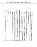 題名:戶部為請借倉谷並暫緩採買事