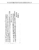 題名:戶部為調兵用銀攤捐歸款事