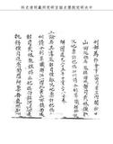 題名:刑部為都司革職解任事