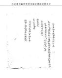 題名:戶部為查明耗羨銀兩收支動用緣由