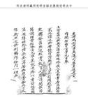 題名:吏部為吳其濬病浙賜卹由