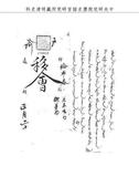 題名:戶部為倫布春革去副都統由