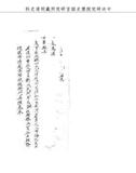 題名:兵部為民人誣告知州事