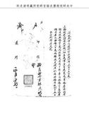 題名:戶部為撥銀解陝備用事