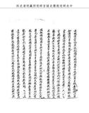 題名:刑部為吳近思呈控庫書誆騙事