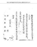 題名:翰林院典簿廳為代謝天恩事