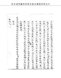 題名:戶部為查明錢糧完欠事