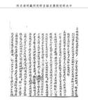 題名:工部為議駁民窰報官事