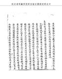 題名:戶部為撥給兵丁米石事