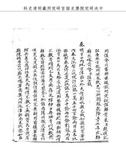 題名:戶部為四川民人誤控戶書事