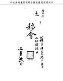 題名:太僕寺為補放護軍校事