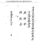 題名:禮部為諡號由