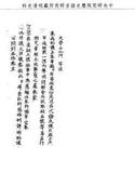 題名:禮部為酌議科場事宜由