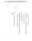 題名:工部為緩修國子監房座等工由