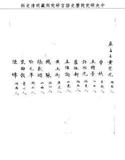 題名:翰林院為移送清書漢書人數由