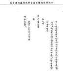 題名:兵部為委署鎮將等官印務事