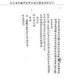 題名:兵部為楊正聲補授副將事