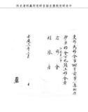 題名:吏部為奉上諭事