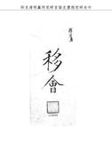 題名:兵部為委署總兵等官印務事