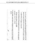 題名:兵部為善撲營翼長趙烈傳到訊問事