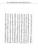 題名:戶部為虛報鹽斤事