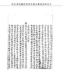 題名:雲貴總督為首逆就擒事