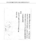 題名:為稽查八旗兵丁甲米數目事
