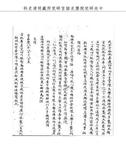 題名:兵部為陳斗明呈控堂侄爭襲世職事