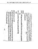 題名:兵部為佾生及民人呈控案由