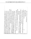 題名:雲貴總督為修理營汛塘房事