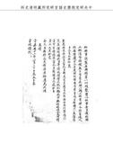 題名:工部為司員留於本部補用事